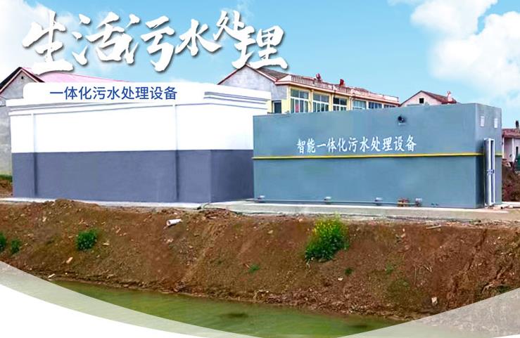 万秀一体化生活污水处理设备