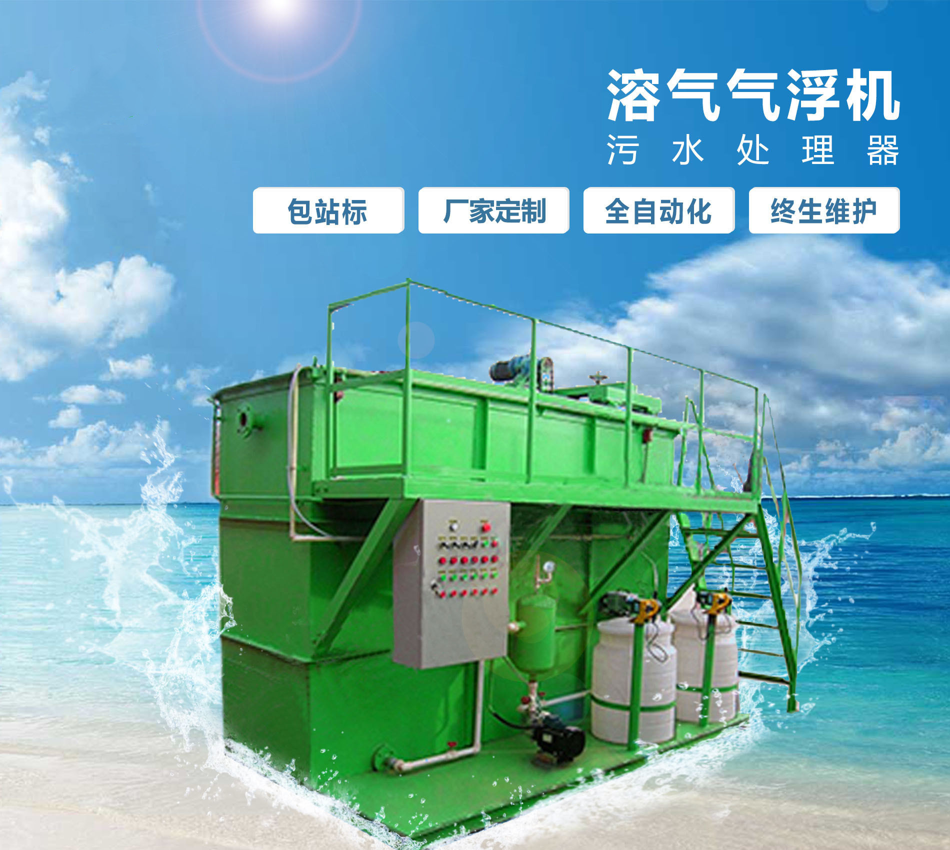 万秀溶气气浮机