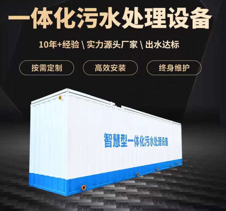 万秀一体化污水处理设备_生活污水处理_甘肃嘉源通环保